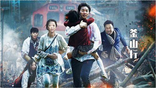 釜山行电影在线观看,丧尸围城，人性挣扎的生死逃亡之旅