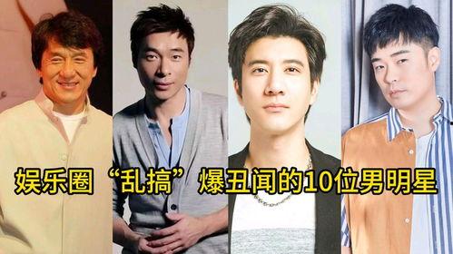 娱乐圈最真实的爆料事件,真实事件揭露明星幕后真相